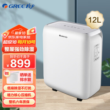 Gree dehumidifier/dehumidifier for home bedroom and living room moisture and mildew removal dehumidifier dryer 12l/day 2-20 low noise small volume dh12en