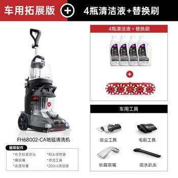 Hoover carpet and fabric professional cleaning machine home commercial hotel billiard room cleaning and suction integrated fh68002 car extended version + 4 bottles of cleaning fluid + replacement brush head