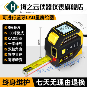 Huaiman ou xiaojiang four-in-one laser range finder infrared digital ruler smart steel tape measure horizontal line ruler 100 meters laser + 5 meters tape measure + laser cross + cad