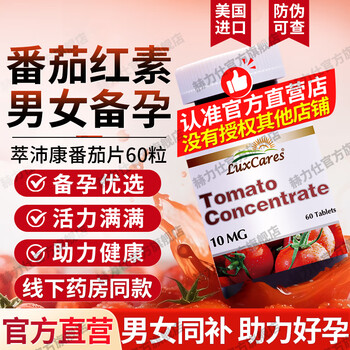 Luxcares luxcares lycopene tablets are also sold in offline pharmacies. women can mix their own coenzymes with lycopene.