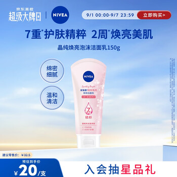 Nivea mild moisturizing cleanser crystal pure brightening foaming cleanser 150g extra volume new year gift for girls