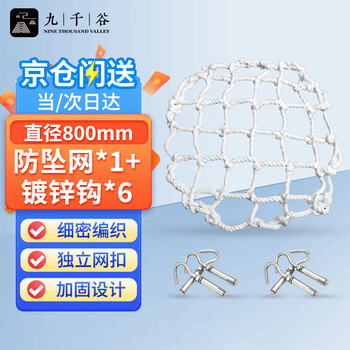 Jiuqiangu manhole cover anti-fall net, sewer manhole cover protection net, municipal circular rainwater well safety net, manhole inspection well sewage outlet safety anti-fall net, diameter 800mm, with 6 hooks