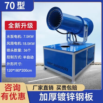 Jiang zhiai construction site dust removal fog cannon machine environmentally friendly dust-proof atomizer mobile small fully automatic spray dust reduction atomizer equipment flagship type 70-semi-automatic national standard pure copper motor