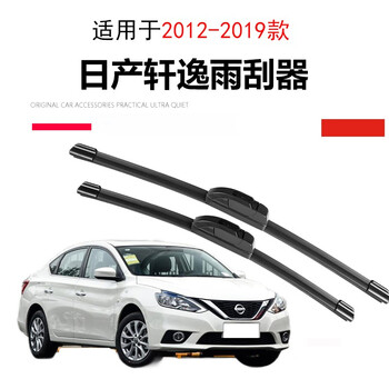 Xialuo wanxiang is suitable for sylphy wipers, nissan sylphy classic wiper strips, wiper blades, 14th generation sylphy wiper blades, original factory, sylphy 12-19 models, 26-14 inch boneless models