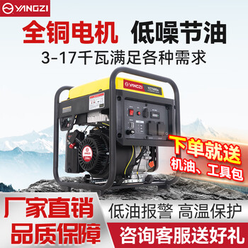 Yangzi gasoline generator frequency conversion household industrial and commercial outdoor high-power generator 220/380v tram welding power 4kw single-phase hand start (household model)