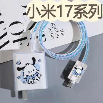 Lingyou chuanghuo xiaomi 17 charger protective cover is suitable for xiaomi 17 promax data cable to prevent breakage and winding type-c universal cable bite device all-inclusive anti-fall 100w cartoon cute soft shell pacha dog suit xiaomi 17