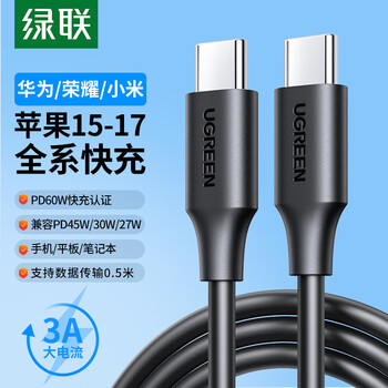 Greenlink double-ended type-c data cable pd60w fast charging c to c car charging cable suitable for apple iphone17/16e/15promax/ipad notebook 60w double c cable flexible and resistant to bending - 0.5 meters