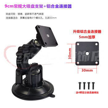 Truck 10-inch four-way monitoring all-in-one machine dedicated bracket for vehicle monitor windshield 9cm powerful suction cup 9cm powerful large suction cup + metal connector