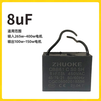 Range hood capacitor 4/5/6/8uf range hood fan starting capacitor oil suction machine motor general accessories 8uf capacitor (1 piece)