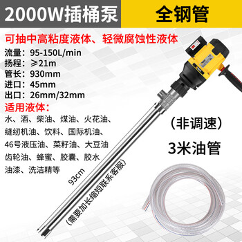 Portable electric oil pump 220v diesel fuel tanker high viscosity chemical anti-corrosion pumping liquid 2000w pump + 304 stainless steel all-steel pipe + 3 meter pipe the power is indicated in the product name