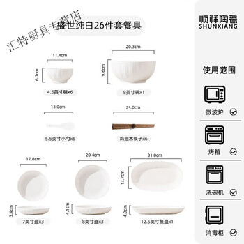 Sailotou light luxury tableware and dishes set household white 2025 new ceramic bowls and plates simple housewarming underglaze color shengshi white six-person meal 26-piece tableware soup bowl fish plate style