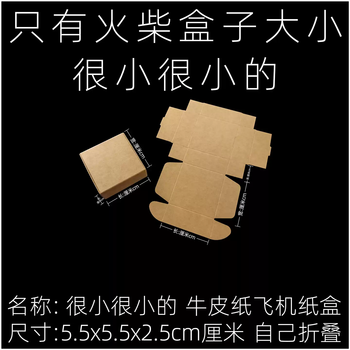 Kraft paper box packaging box spot white box universal folding retro airplane box small box color box printing customization 5.5x5.5x2.5cm 50 pcs