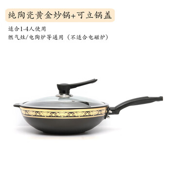 Jingshang jingshang ceramic wok pure ceramic gold wok pan no oil smoke non-stick pan household wok electric ceramic black pure ceramic gold wok 1 inch