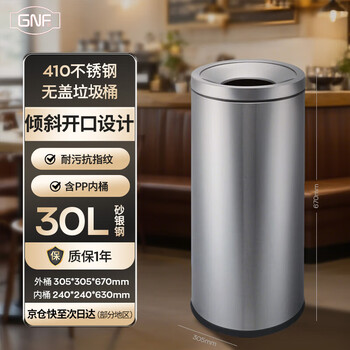 Gnf 30l stainless steel trash can without cover, direct throw in public places, shopping malls, office buildings, corridors and bathrooms, outdoor commercial indoor and outdoor double buckets, waterproof and stain-proof, commercial round, sand silver steel