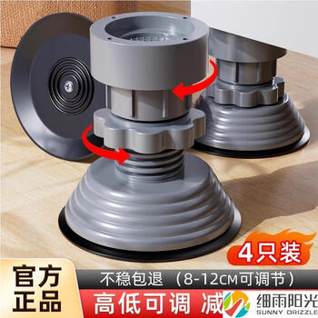 Haier little swan universal washing machine base frame anti-slip, anti-vibration, heightening, removable and adjustable height foot pads, classic 4-pack, upgraded giant stable suction cups, non-stable return included, white