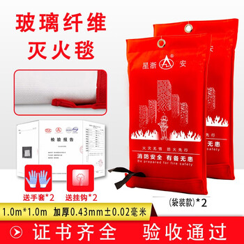 Xingzhe'an fire blanket certified household fiberglass kitchen household national standard silicone bagged fiberglass 1m thickened *2+free gloves*2+hook*2