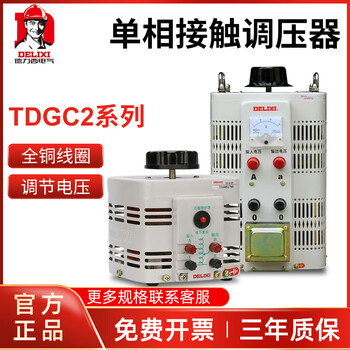 Delixi voltage regulator 220v single-phase ac contact voltage regulator auto-coupling tdgc2 output adjustable 0-250v tdgc2 10k (single phase)