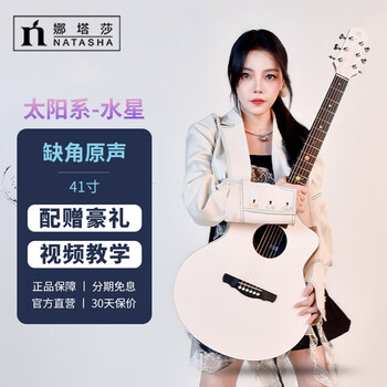 Natasha mercury folk guitar series entry-level hpl full single guitar electric box birthday and valentine's day gift for boys and girls beginners mercury 41-inch acoustic model cutaway corner