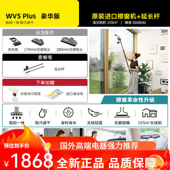 Karcher germany imported electric window cleaning robot wireless home car wash glass wiper mirror + extension rod set white window cleaning machine wv5 + extension rod set