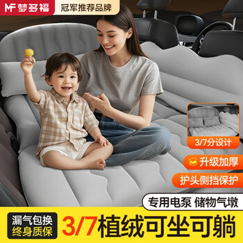 Mondorf car mattress car back seat sleeping mat inflatable mattress car children's sleeping artifact back seat with baby car suv 3/7 points gray can sit and lie air pillow support universal for 95% of models on the market