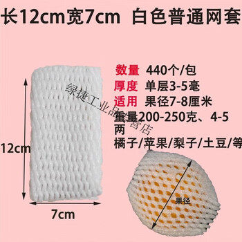 Fruit net cover wholesale apple strawberry orange shockproof protection foam mesh bag net pocket kiwi net cover fruit net apple pear 12*7/440 pcs t bag white