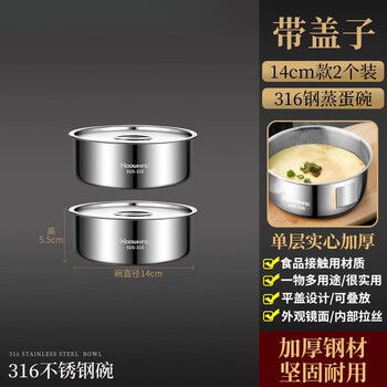 Fat donglai's same style stainless steel steaming bowl with lid, steamed rice bowl 316 steamed egg bowl, large single steamed rice bowl, with lid 14cm-2 pieces, 316 stainless steel