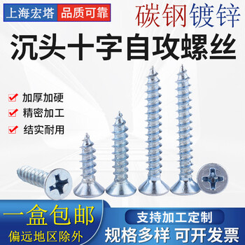 Ni zhier shanghai hongta high-strength galvanized cross flat head self-tapping screws wood screws plus hard countersunk head self-tapping panel wire m4*60 (300 pieces/box)