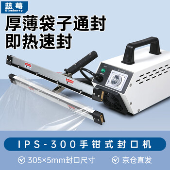 Blueberry blueberry hand clamp sealing machine commercial portable hand clamp sealing packaging machine with temperature control thick aluminum foil pe bag universal sealing width 5mm can be customized