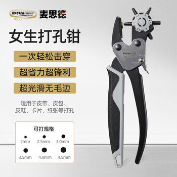 Masterproof original imported belt belt punch universal eye punch home professional super labor-saving manual punch