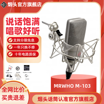 Cigarette butt mrwho m103 cigarette butt large shock diaphragm high-end condenser microphone dubbing audiobook recording studio live broadcast microphone computer sound card full set karaoke equipment internet celebrity special cigarette butt m103 single microphone comes with headphones