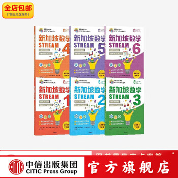 Free shipping singapore mathematics stream edition primary school set (6 volumes) 3-12 years old alan tan waiting citic press books
