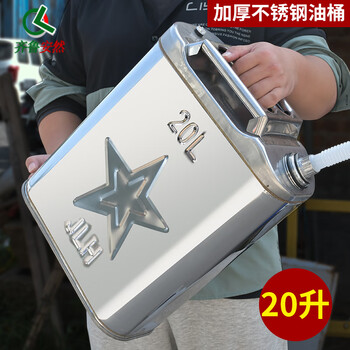 Qilu anran (ql) thickened 201 stainless steel oil barrel, gasoline barrel, 20 liters, 10 liters, 15 liters, 5 liters, diesel refueling barrel, water barrel, gasoline special barrel, iron barrel, fuel tank, thickened 201 stainless steel, flat 20 liters - free gloves