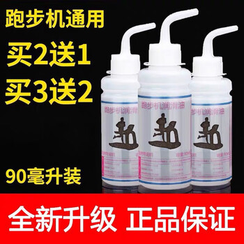 Yijian silicone oil high purity fitness equipment running belt maintenance special oil 90ml large bottle