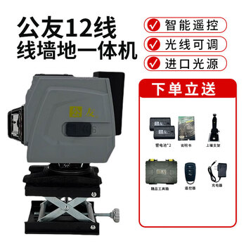 Gongyou 12-line level strong light green light level wall all-in-one machine