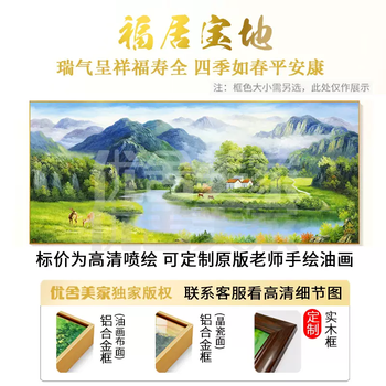 Yusen yi hua produces wealth decoration painting living room painting landscape feng shui flowing water office hanging painting background painting sofa oil painting wall fuju baodi frame size 90cm high