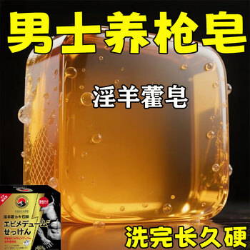 Dr. shi's epimedium premium soap thickening men's special deep cleansing private parts handmade essential oil soap one box trial pack