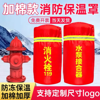 Fire hydrant insulation cover, fire hydrant insulation cover, outdoor water pump adapter, thickened anti-freeze cover, fire extinguisher protective cover, fire hydrant insulation cover 70*40cm (thickened with cotton)
