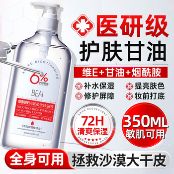 Beai malaysian glycerin 6% facial skin care hydrating moisturizing anti-wrinkle firming make-up base body can be used 350g