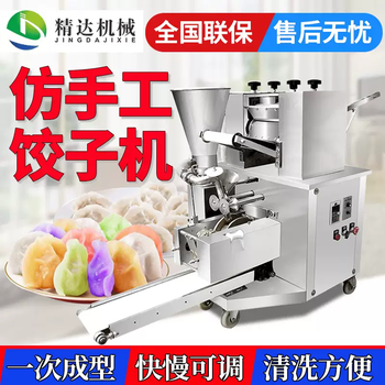 Yusenyi dumpling machine commercial fully automatic dumpling making machine dumpling making machine small dumpling machine imitation manual jd180