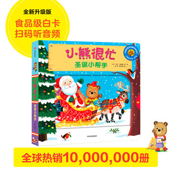 Little bear is busy volume 1 christmas helper chinese and english bilingual cardboard game book
