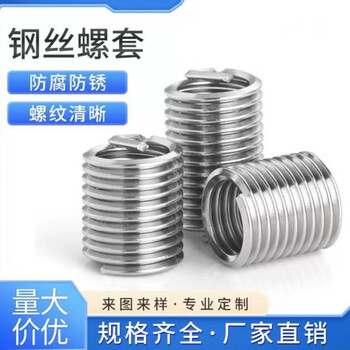 Steel wire screw sleeve 304 steel wire stainless steel screw sleeve braces screw thread sheath wire sleeve protective sleeve repair m1.6-m6 m1.6-0.35-1d (1000 pieces)