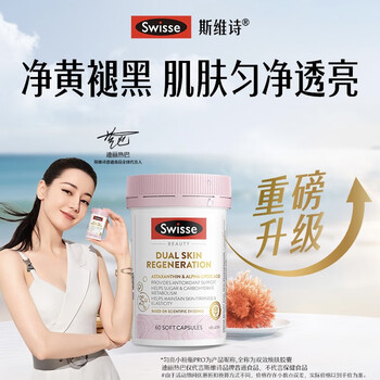 Swisse shuangkang pills 3.0 swisse even bright small powder bottle 60 capsules pro astaxanthin lipoic acid collagen anti-sugar pills shuangkang pills 3.0 new version 60 capsules*1 bottle