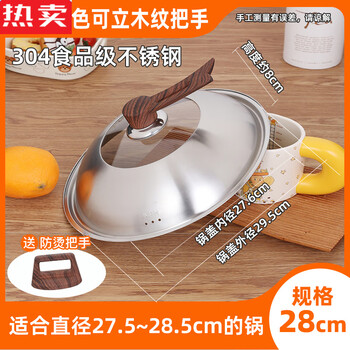 Tuojin imported high-quality 304 stainless steel pot lid from germany. heightened and thickened stand-up lid for viewing. universal electric pot and iron pot alone. 28cm with dark wood grain stand-up handle. suitable for indoor use.