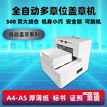 Lensney fully automatic bill intelligent stamping robot printer batch increase bill issuance equipment special bill double stamp large paper full warehouse automatic stamping machine 950