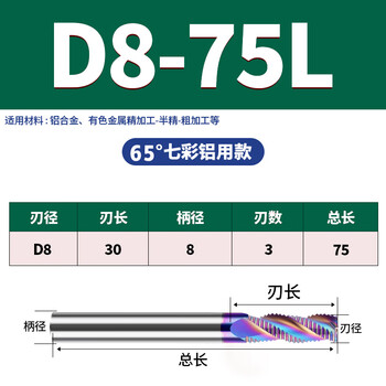 Colorful coated 3-edge alloy milling cutter for aluminum d8*30*75l*3f for colorful aluminum