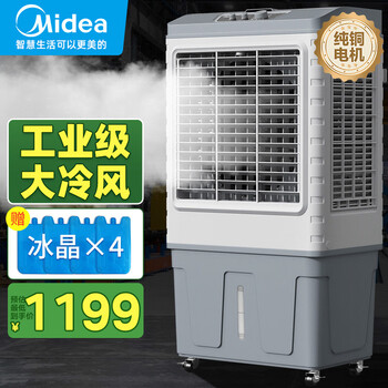 Midea air cooler air conditioner fan industrial water cooling powerful refrigeration fan evaporative water-added air conditioner single cooling cooling humidification large removable 70 liter water tank + 1.15 meter body (ac400-20b)