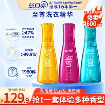 Blue moon supreme laundry essence concentrated laundry detergent multi-scent 660g*3 bottles cleans, removes stains and removes mites