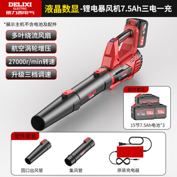Delixi rechargeable blower powerful hair dryer high power industrial snow blower lithium electric storm gun dust blower dust collector digital display three-speed speed fan 7.5 three batteries and one charge