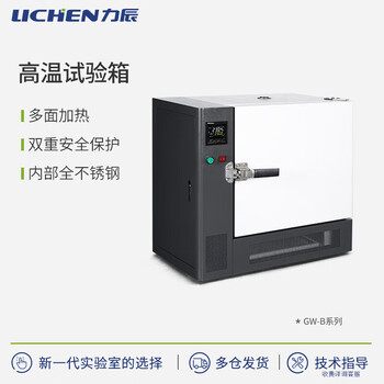 Lichen (lichen) high temperature test chamber industrial aging oven laboratory oven drying oven oven constant temperature 500 degrees 500 high temperature 42l gw-50b