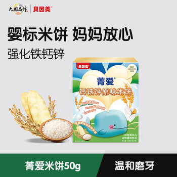 Beingmate rice flour high-speed baby food supplement rice cereal for babies over 6 months old iron zinc calcium rice cake 50g*1 box